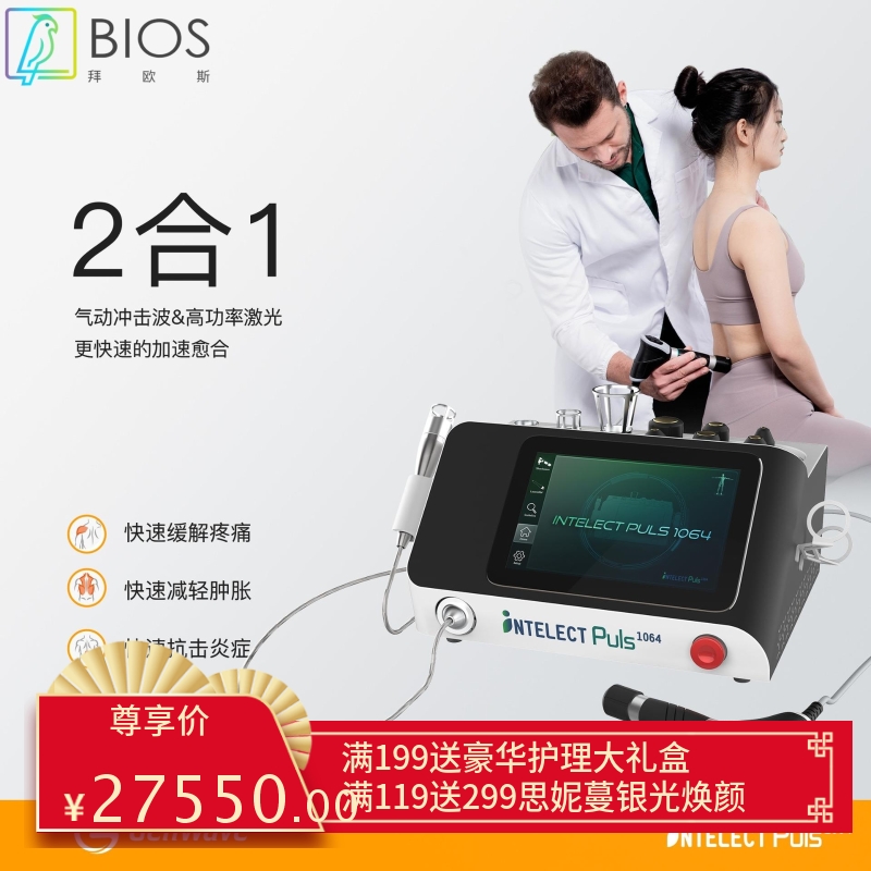 跨境爆款冲击波理疗仪脊柱矫正1064纳米激光疗法疼痛管理美容仪器