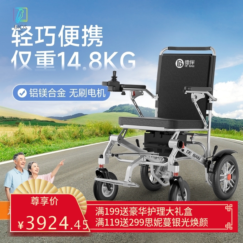 德伴便携式电动轮椅超轻便折叠小型智能全自动老人专用老年代步车