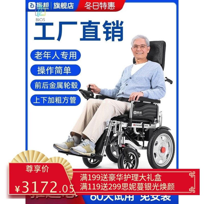 振邦电动轮椅智能全自动老人专用老年人残疾人折叠轻便四轮雅通思