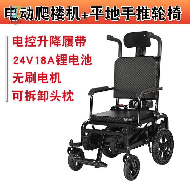 老人残疾人代步轮椅车爬楼梯神器平地电动上下楼梯机履带爬楼轮椅