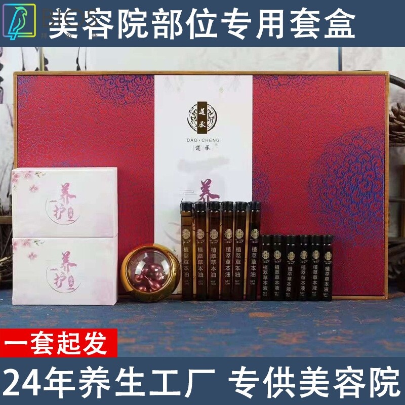 身体护理按摩精油胸部疏通发热药油美容院艾灸养生套盒
