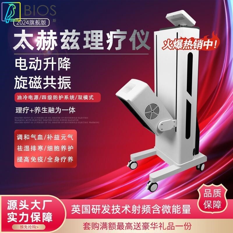 2024款太赫兹波细胞热疗仪光波能量仪理疗机疏通经络仪器排湿神器