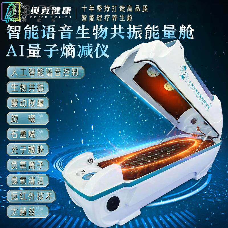 生物共振能量太空舱太赫兹远红外仓美容院汗蒸理疗舱智能语音控制