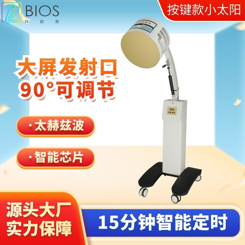 太赫兹热疗仪量子仪旋磁光波光照细胞修复理疗能量仪美容养生仪器
