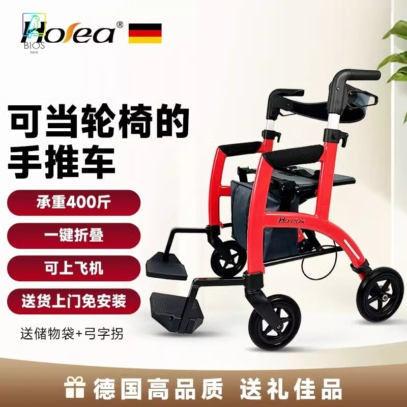 德国HOEA老人助力行走器轮椅可折叠老年轻便旅行手推车可推可坐