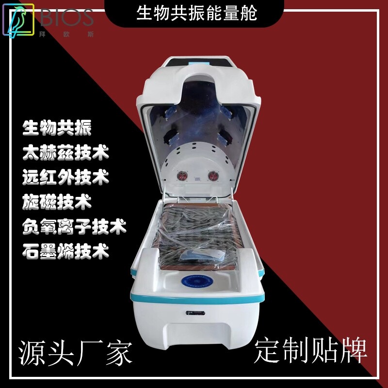 远红外原生态生物共振旋磁能量舱太赫兹熏蒸墒减仪太空理疗养生舱