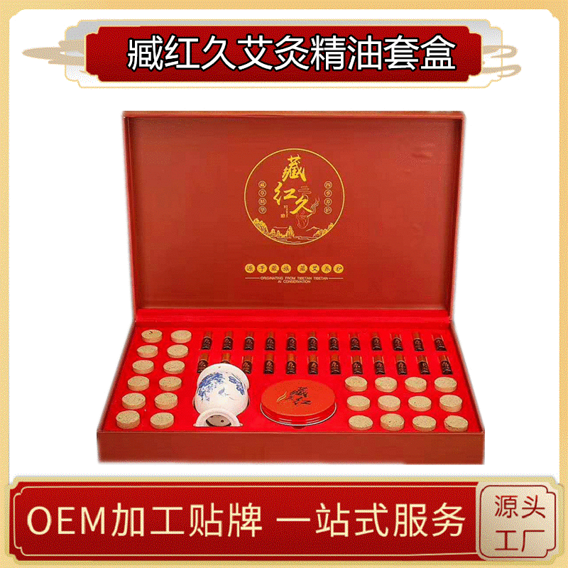 美容院身体养生套盒藏红方艾灸套盒头疗臀部肩颈腰背脊椎养护药油