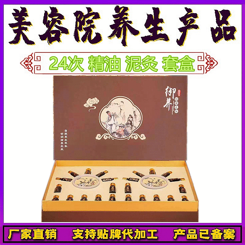 超赞24次泥灸套盒经络疏通背部身体护理套盒按摩精油美容院套盒