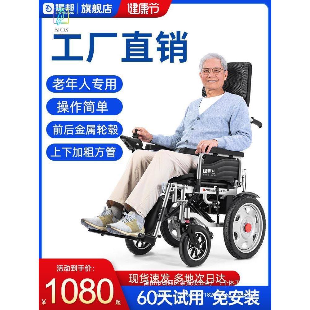振邦电动轮椅智能全自动老人老年人残疾人折叠轻便四轮代益欣