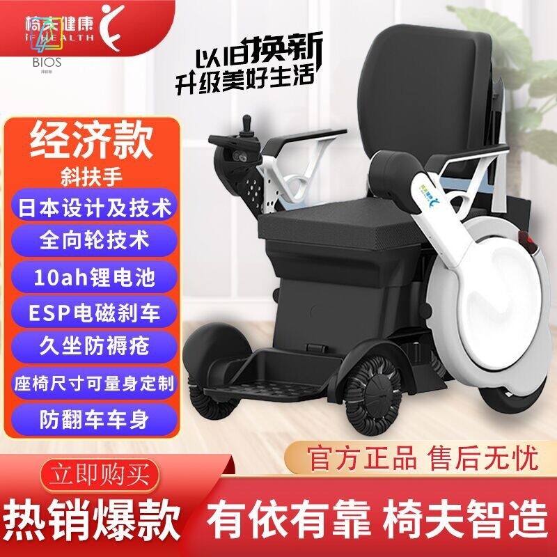 椅夫医疗电动轮椅车老年人残疾人家用老人智能代步车日本技术同款