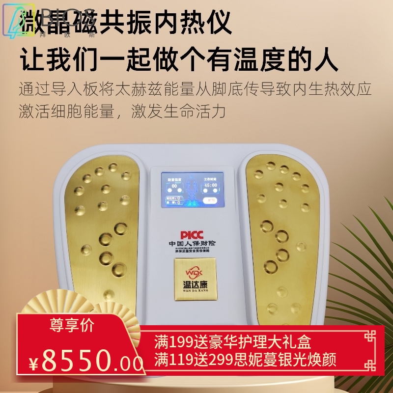 微晶磁共振内热仪气血温通仪足疗按摩器内热议精雕仪纤体塑形养生