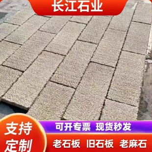 天然老麻石老石板 花岗岩庭院地铺石 仿古做旧防滑台阶踏步旧石条