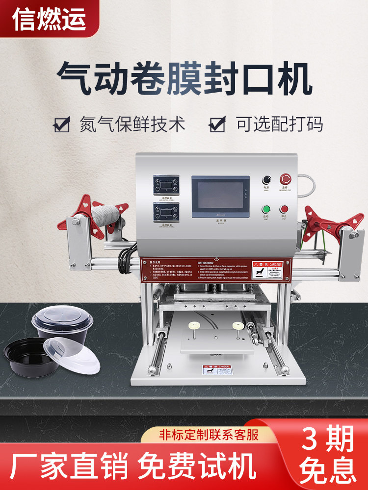 雪兰运全自动充氮膜封口机保鲜包装机Pp盒鸭食品盒商用四分之一餐