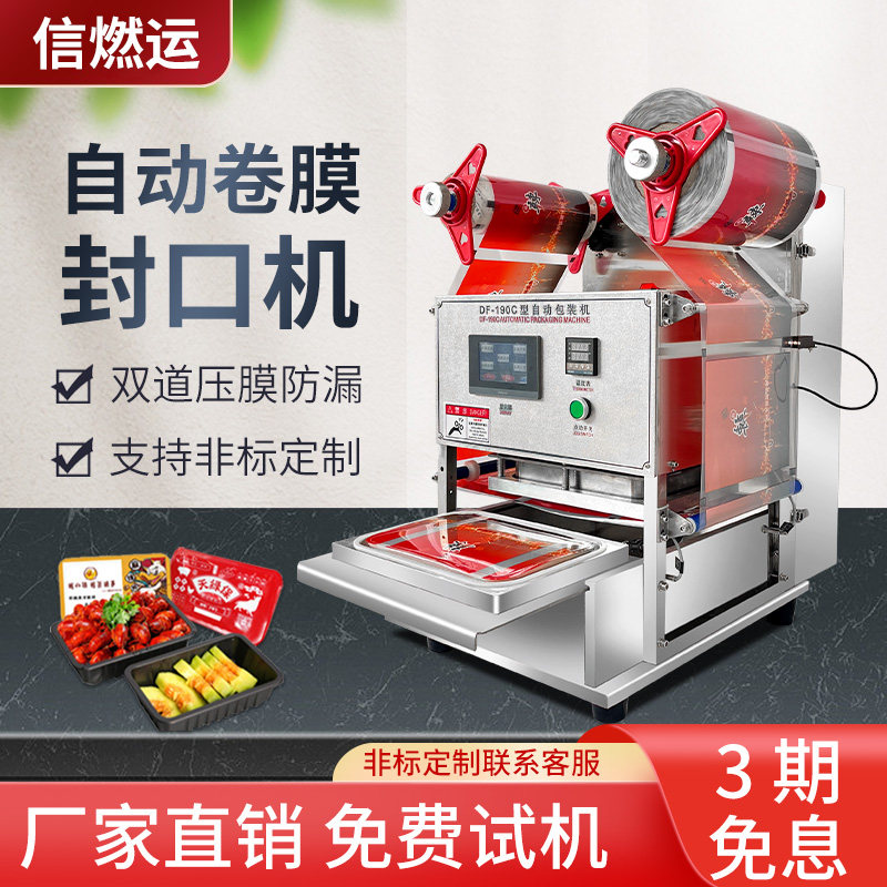 盒式全自动餐盒外送封口机商用食品封膜机半自动保鲜膜水饺鸭货熟