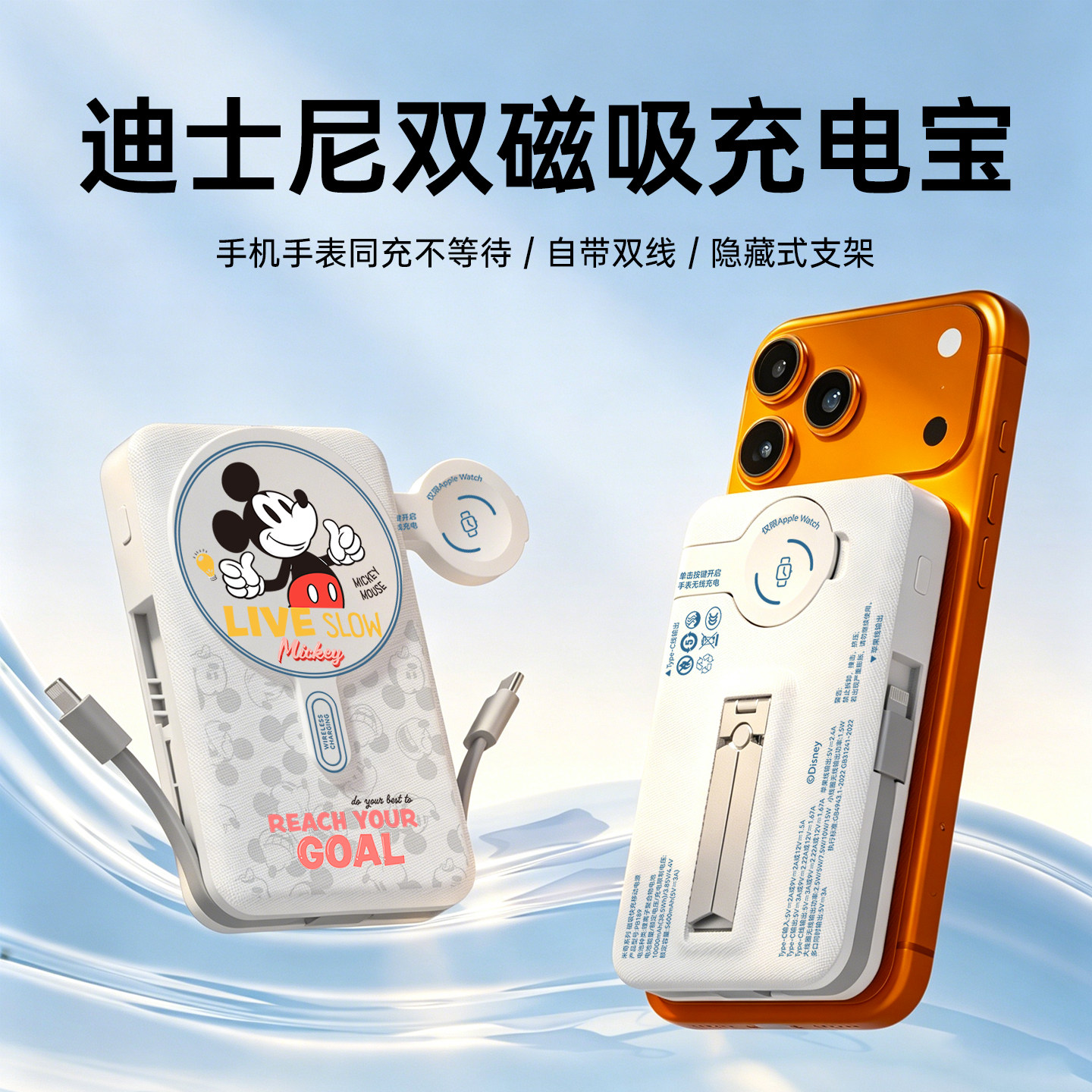 迪士尼米奇磁吸充电宝10000mAh