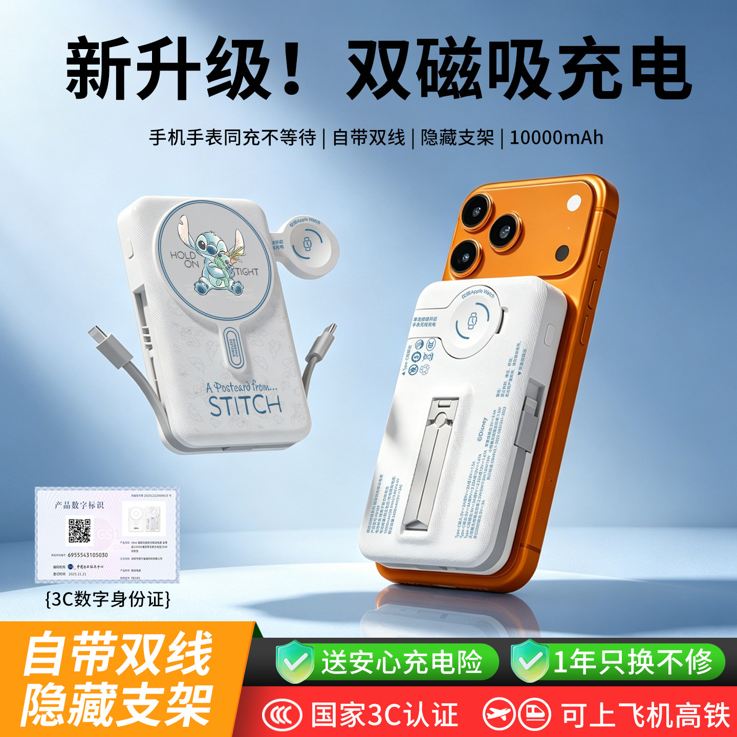 迪士尼双磁吸无线充带支架史迪奇