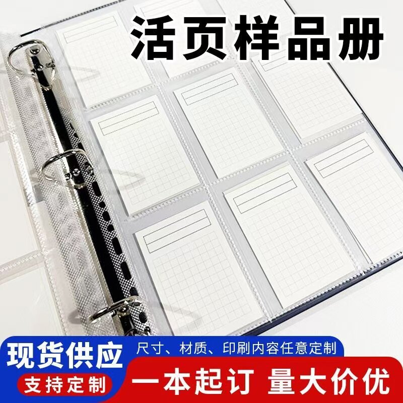 色卡样本册样板卡布料面料定制产品服装辅料展示册颜色活页夹面A4