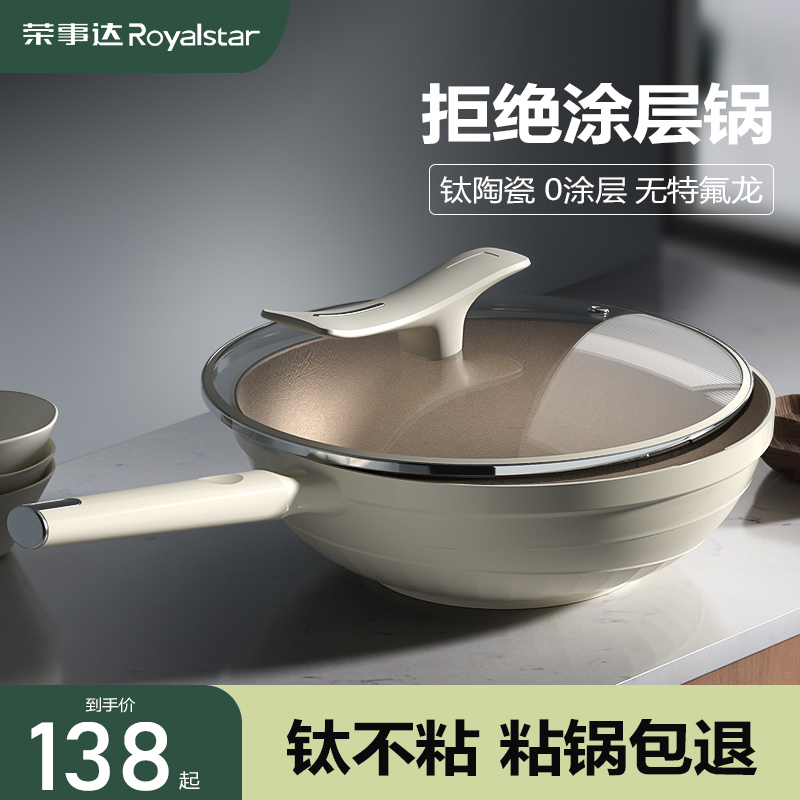 钛陶瓷炒锅家用不粘锅无涂层