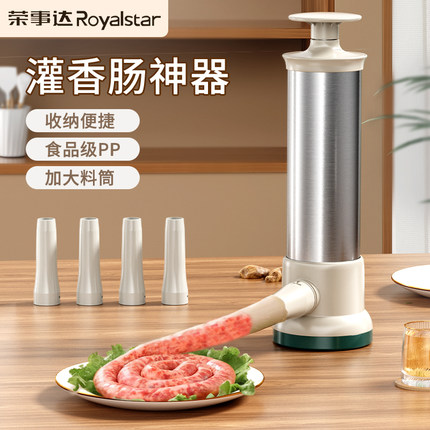 荣事达不锈钢灌香肠机器家用制作淀粉肠手动灌肉肠腊肠肉丸子工具