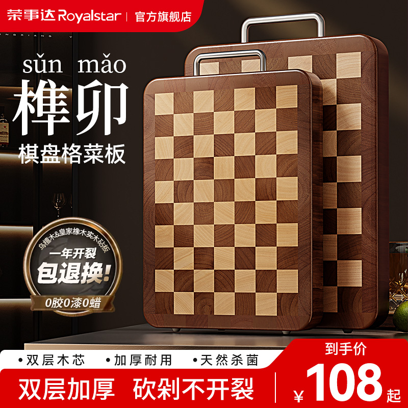 榮事達雙面菜板抗菌防霉家用