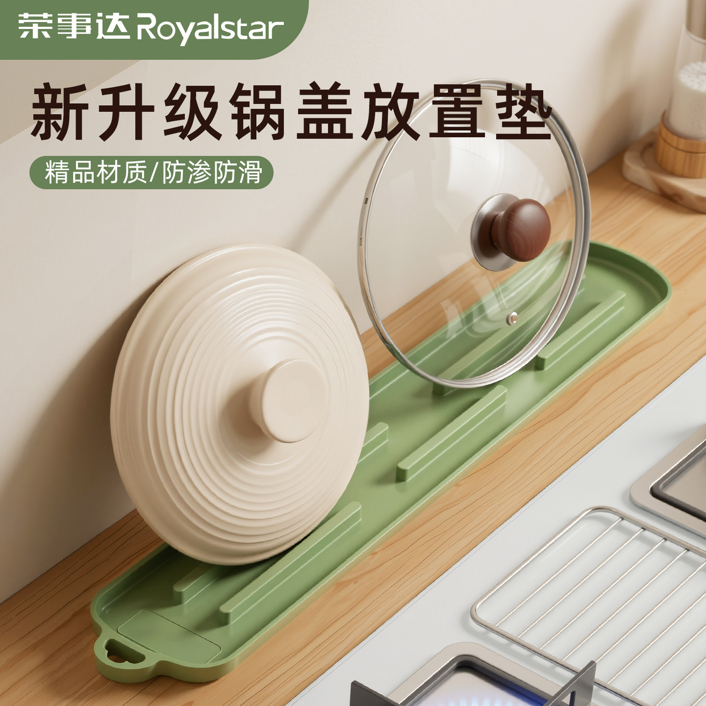 荣事达硅胶锅盖垫灶台窄缝锅盖沥水放置器厨房锅铲勺收纳置物架