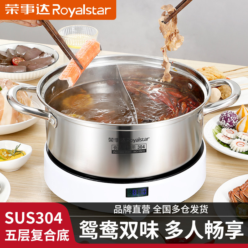 荣事达鸳鸯锅火锅锅家用电磁炉专用锅加厚304不锈钢火锅盆大容量
