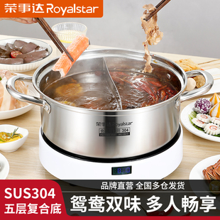 荣事达鸳鸯锅火锅锅家用电磁炉专用锅加厚304不锈钢火锅盆大容量