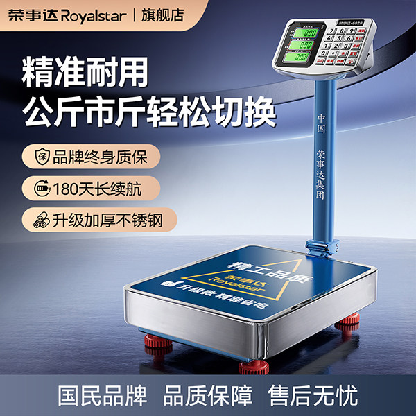 荣事达台秤落地秤2026新款精准商用摆摊防水100公斤做生意电子秤