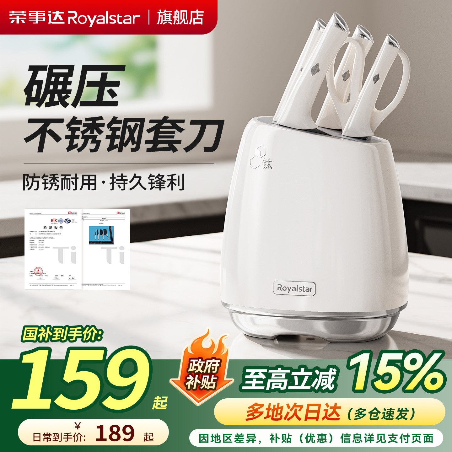 荣事达钛晶套刀-防锈锋利耐用