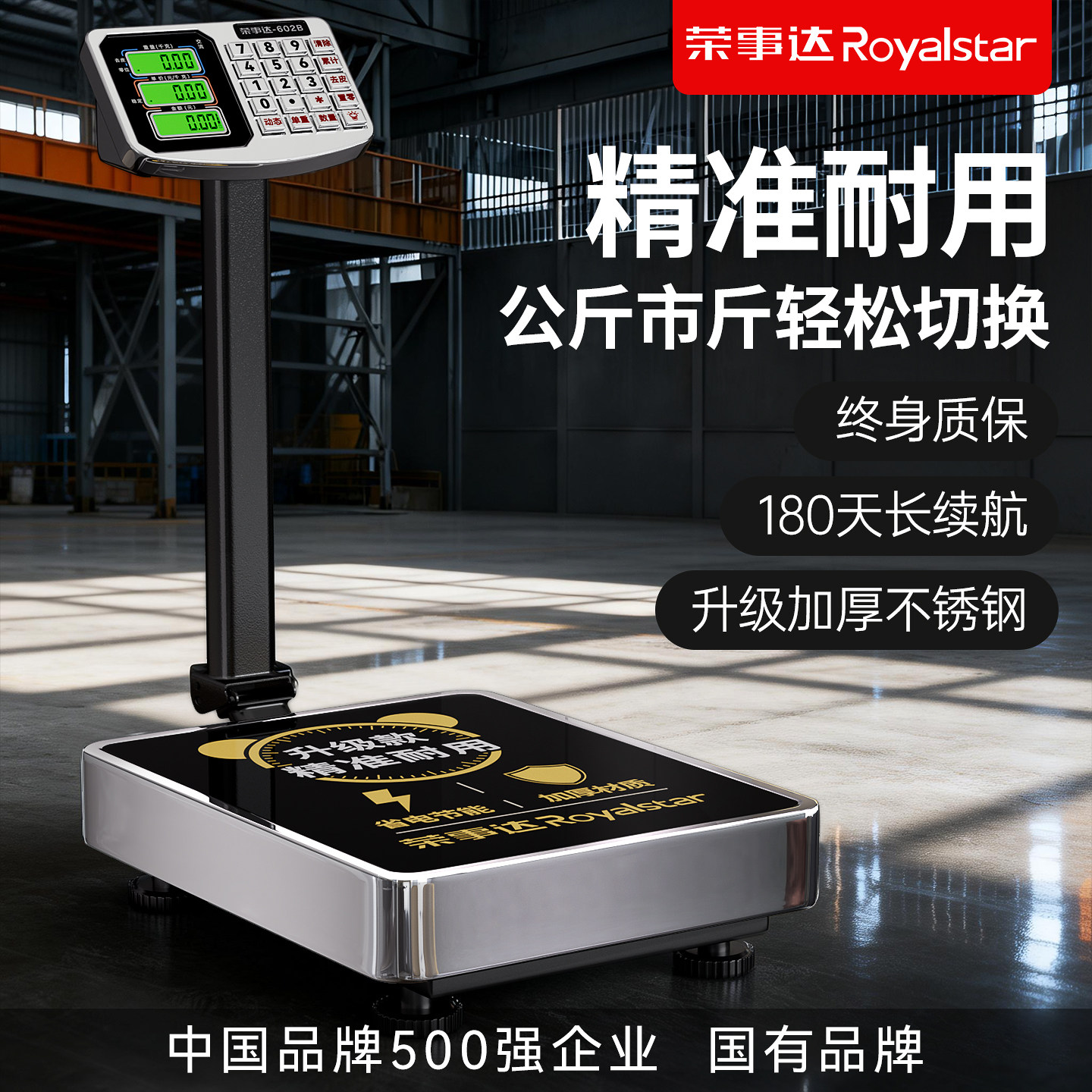 荣事达台秤落地秤2026新款精准商用摆摊防水100公斤做生意电子秤