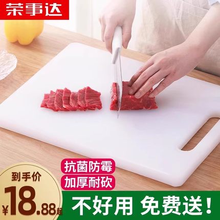 荣事达切菜板防霉抗菌家用水果砧板pe食品级面板案板厨房专用粘板