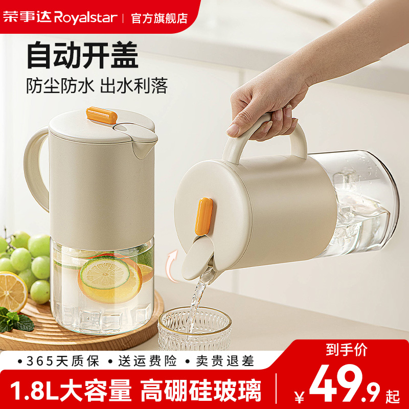 荣事达自动开合冷水壶家用