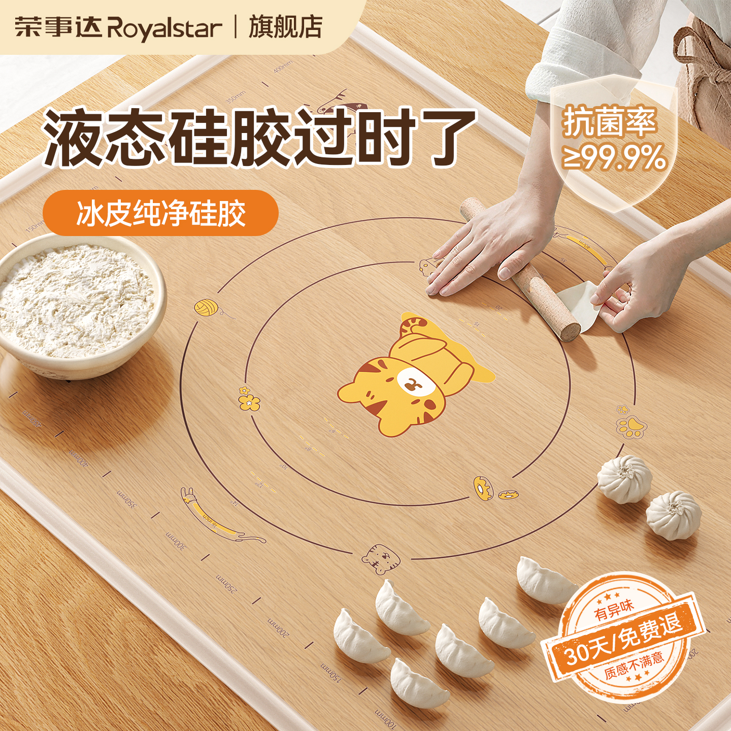 荣事达冰皮揉面垫-纯净硅胶0添加