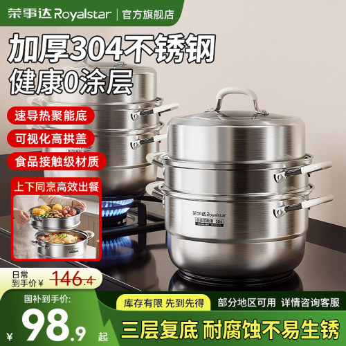 荣事达2026新款304不锈钢蒸锅