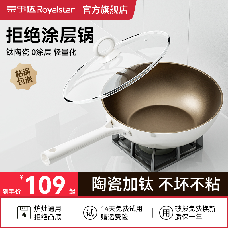 荣事达钛陶瓷炒锅无涂层不粘锅家用平底炒菜锅不沾燃气电磁炉专用