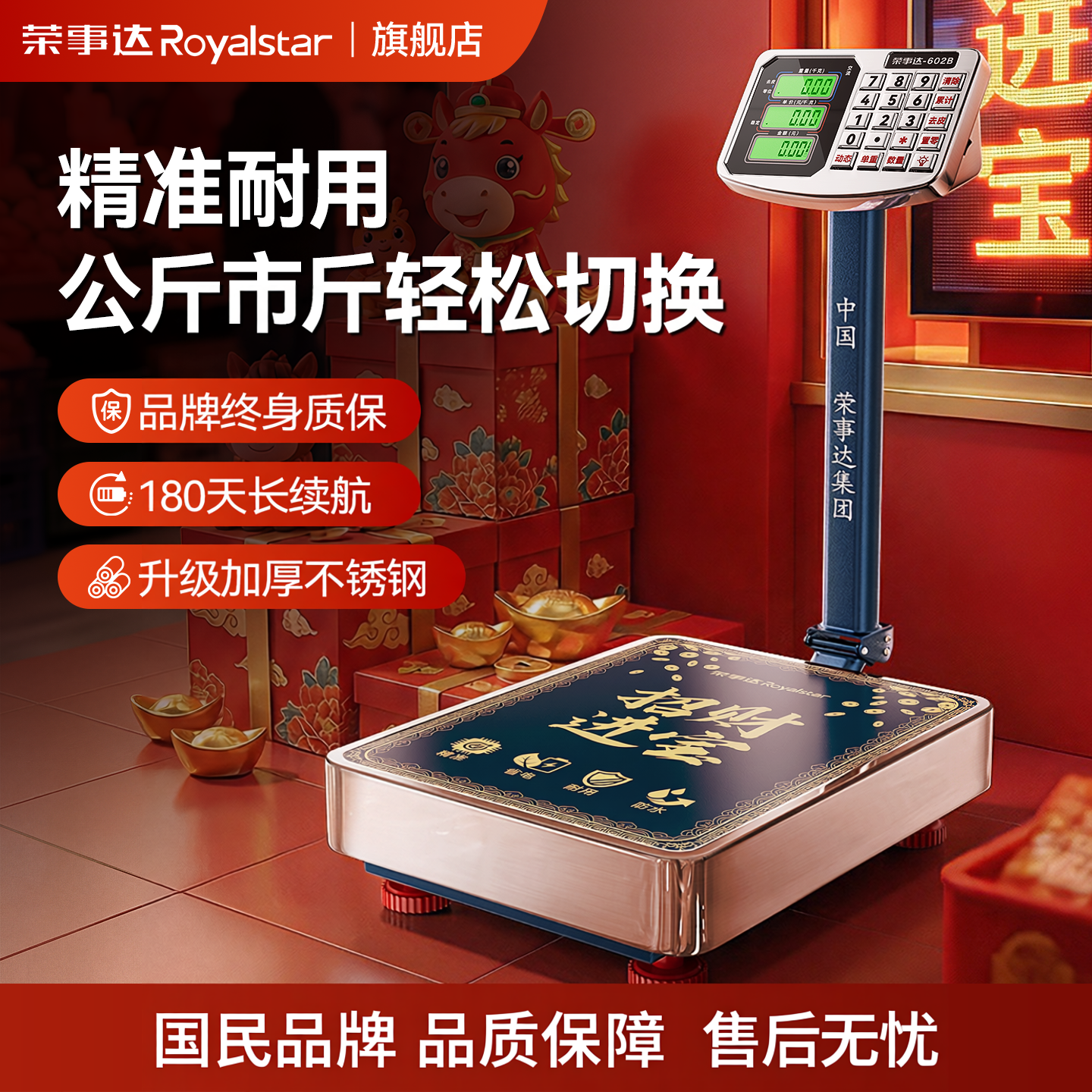 荣事达台秤落地秤2026新款精准商用摆摊防水100公斤做生意电子秤