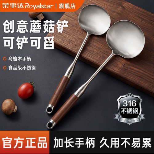 荣事达316不锈钢锅铲家用蘑菇铲铁锅专用炒菜铲子铁铲木小号炒勺