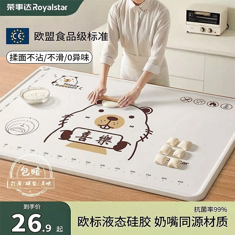 荣事达卡皮巴拉硅胶揉面垫子加厚食品级和面垫面板家用擀面垫案板