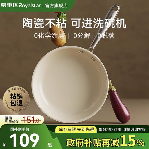 荣事达陶瓷平底锅不粘锅