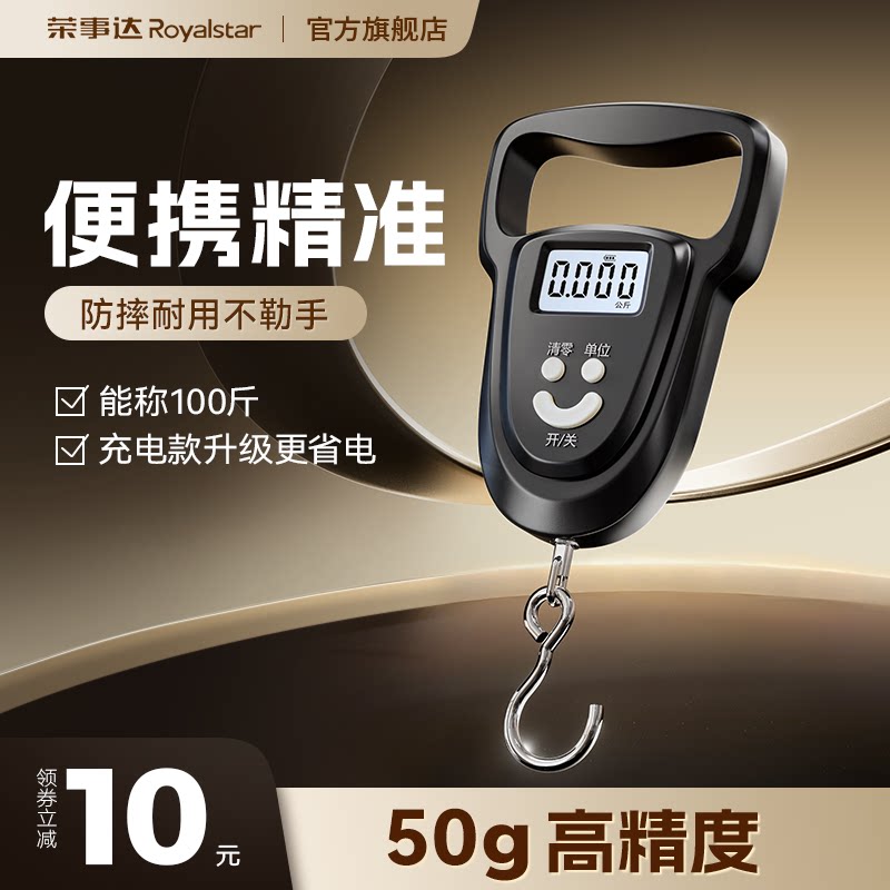 荣事达便携式手提电子秤高精准家用买菜称行李称重弹簧称小型商用
