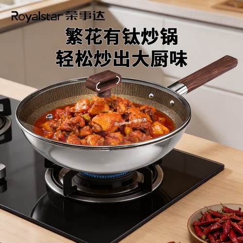 荣事达繁花有钛炒锅