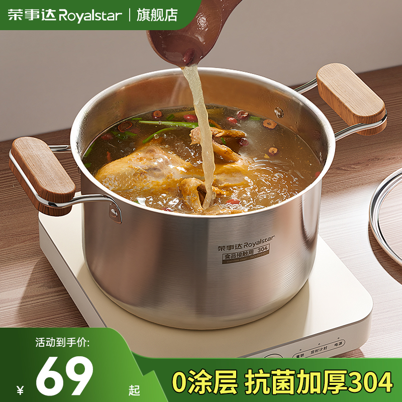 榮事達304不銹鋼湯鍋】0涂層防燙