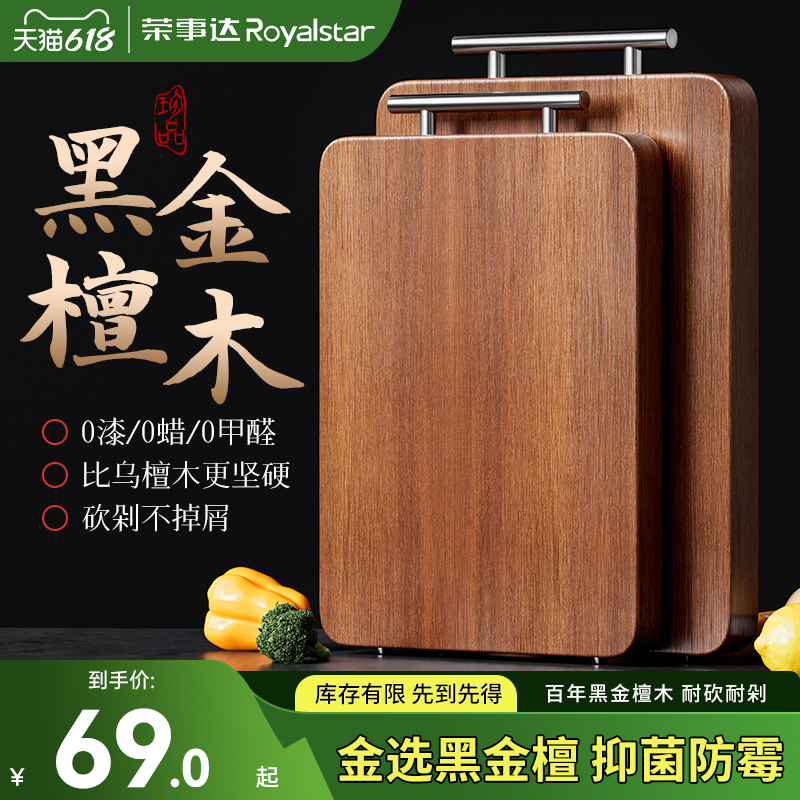 榮事達(dá)黑金檀木切菜板家用抗菌防霉砧板烏檀實(shí)木雙面切菜砧板案板