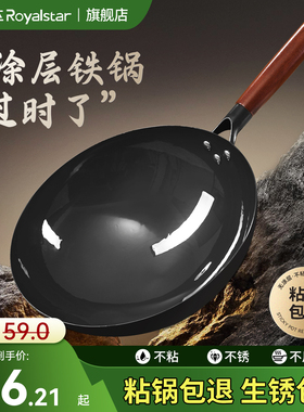 荣事达老式传统铁锅旗舰炒菜锅已开锅无涂层家用不粘锅燃气灶适用