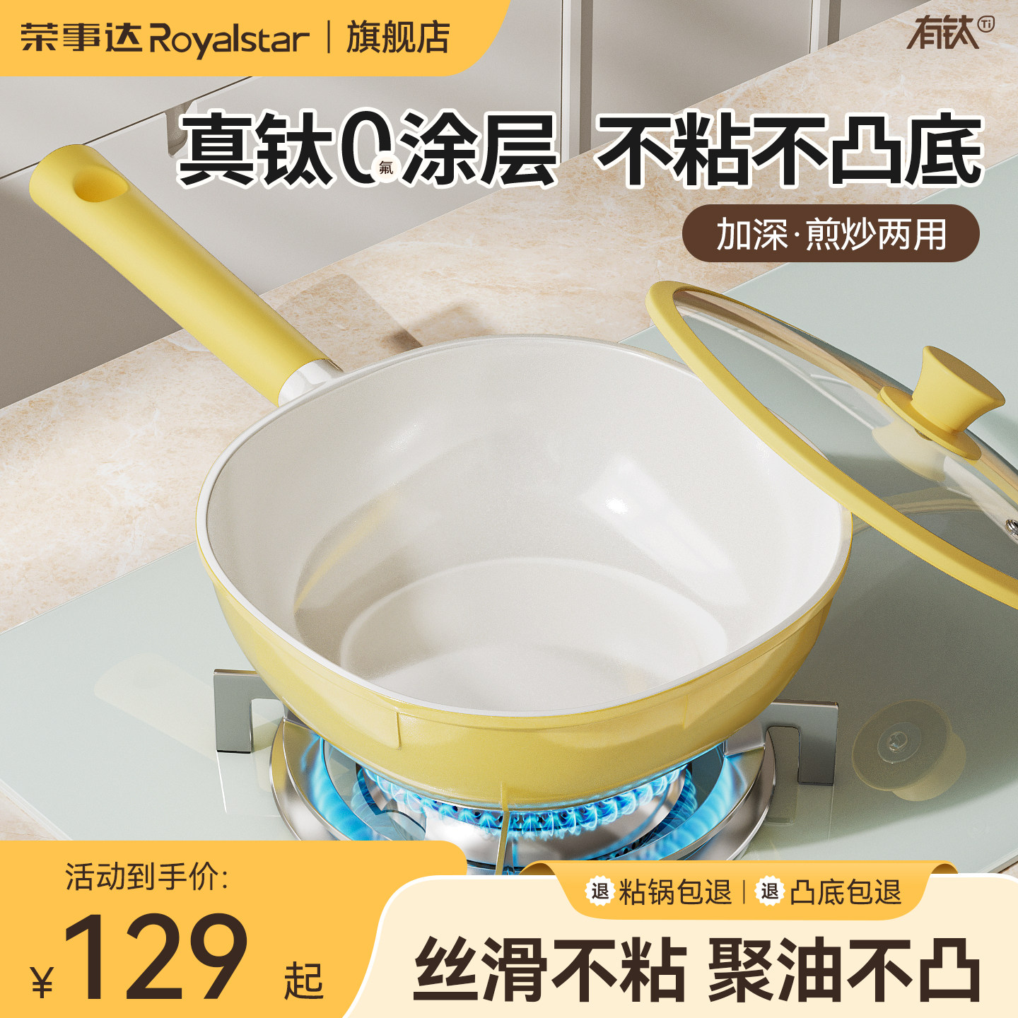 荣事达钛陶瓷无氟涂层不粘锅聚油