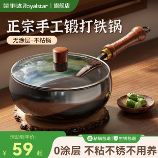 荣事达正宗手工大肚锅铁锅官方期间正品家用炒菜锅无涂层不粘炒锅