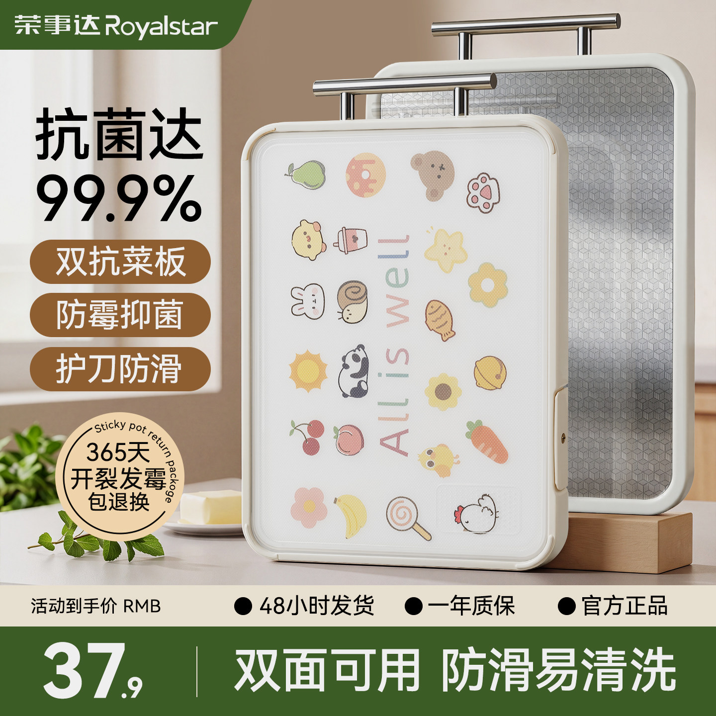 荣事达不锈钢菜板防霉抗菌家用双面案板厨房专用切菜板切水果砧板图片