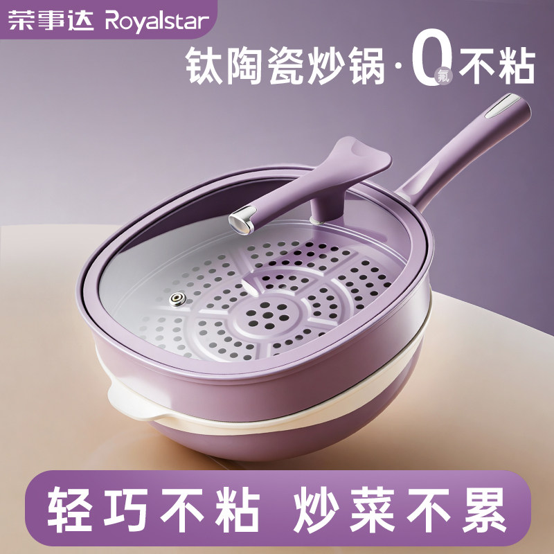 荣事达钛陶瓷不粘锅家用炒菜锅炒锅无涂层平底锅燃气灶电磁炉专用,厨房/烹饪用具,炒锅,淘宝优惠券,粉丝福利购,淘宝优惠卷