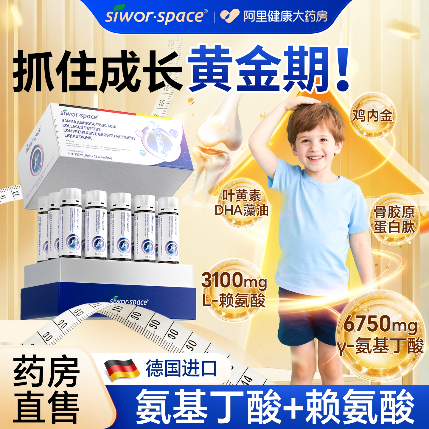 氨基丁酸y赖氨酸儿童青少年生长维生素液体钙gaba官方旗舰店正品