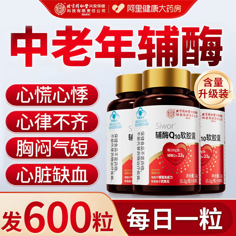 辅酶q10软胶囊国产心脏保健备孕男女非进口美国官方旗舰店正品